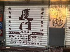 -芋包王闽南茶楼(八市店)