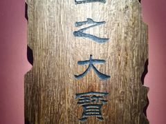 -观盐·盐帮菜(官园桥店)