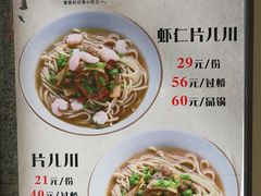 菜单-奎元馆(市民中心店)