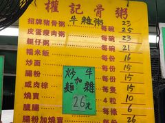 -权记骨粥
