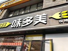 -味多美蛋糕(朝阳门华普店)