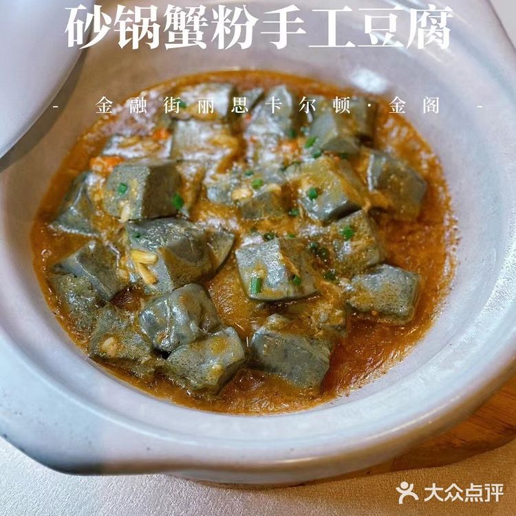 金秋馥郁，尽在金阁中餐厅秋馔盛宴