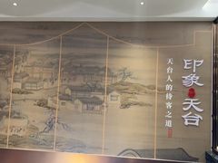 -印象天台·非遗文化美食