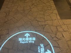 -苏州吴宫泛太平洋酒店