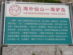 -海驴岛(荣成市)