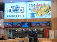 -敏丁拌饭(中街总店)