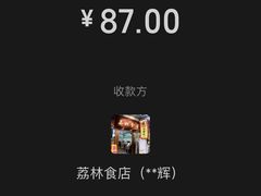 -荔林食店(西华路店)