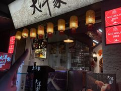 -大洋家·潮汕鱼鲜·花胶砂锅粥(天河东路店)