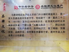 -马聚源(前门总店)