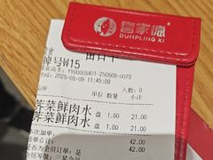 -喜家德虾仁水饺(马栏店)