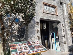 -天府掌柜(九眼桥店)