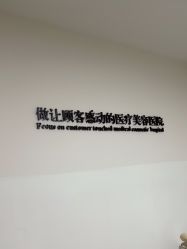 点击看大图 -Yestar宁波艺星整形医院