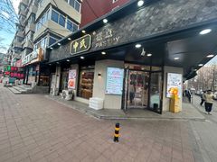 -申氏糕点(三好街店)