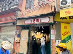 -荔園 LaiYuen