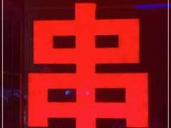 -胶东海鲜大排档(北太平庄店)