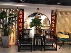 -老苏州大客堂·苏帮菜·松鼠桂鱼·苏州传统小吃(观前街人民商场店)
