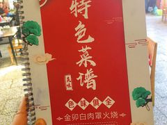 -金卯白肉罩火烧