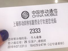 -中国移动(田林路营业厅)