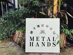 -Metal hands·铁手咖啡