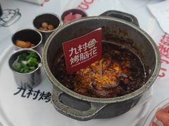 -九村烤脑花(大石坝总店)
