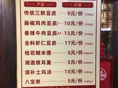 菜单-老通城豆皮大王(吉庆街店)