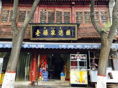 门面-毅祥斋老孙家泡馍(北院门鼓楼店)
