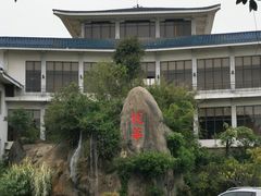 -厦门悦华酒店