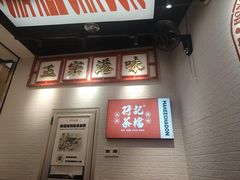 -孖记茶档·热腾茶餐(荔湾领展广场店)