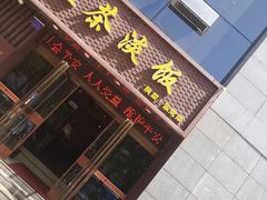 -粗茶淡饭•陕菜•家常菜