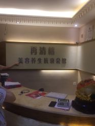 -再清椿美容
