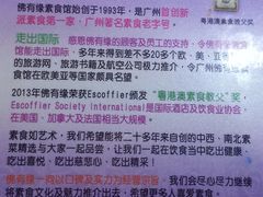 -佛有缘素食馆·荔湾老字号(陈家祠首店)