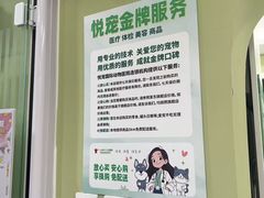 -悦宠动物医院(京丰分院)
