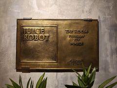 -JuiceRobot·手工意大利面&汉堡精酿(珠江新城店)