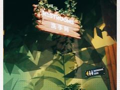 -珠海横琴国家地理探险家中心(创新方)