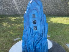 -象山影视城