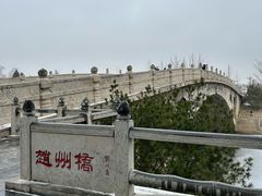 -赵州桥景区