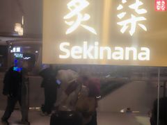 -炙柒Sekinana·精致日料(合生汇店)