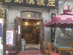 门面-哈勒滨饭庄(南二道街店)