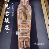 北京新展|遇见埃及,不出国门看木乃伊真品