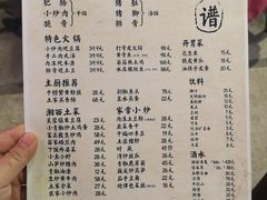 -富正毅三下锅·湘西韵味(天门山索道店)