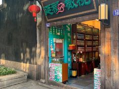 门面-延福橄榄(三坊七巷店)