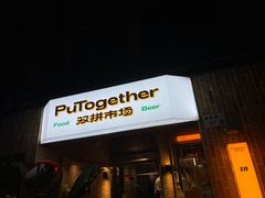 -双拼市场·烧烤精酿啤酒