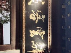 门面-湖光月色临湖音乐餐厅(台儿庄古城店)