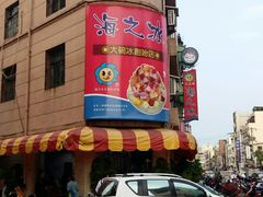 -渡船头海之冰
