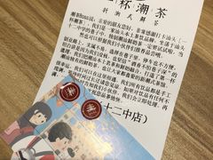 -一杯潮茶·专注潮汕茶饮(十二中创始店)