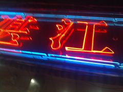201204101519-湛江渔港·大排档(乐园路总店)