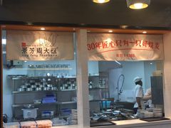 -景芳周大姐(国大城市广场店)
