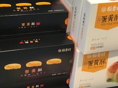 -稻香村(观前街店)