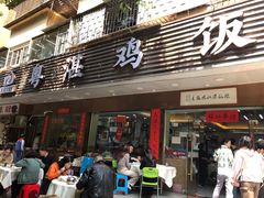 -陈记粤湛鸡饭店