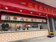 -三镇民生甜食馆(胜利街总店)